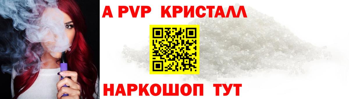 Alpha PVP Crystall Великий Устюг