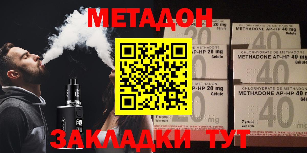 Метадон methadone  МЕТАДОН methadone  Вход с VPN  блэк спрут ссылки  Великий Устюг 
