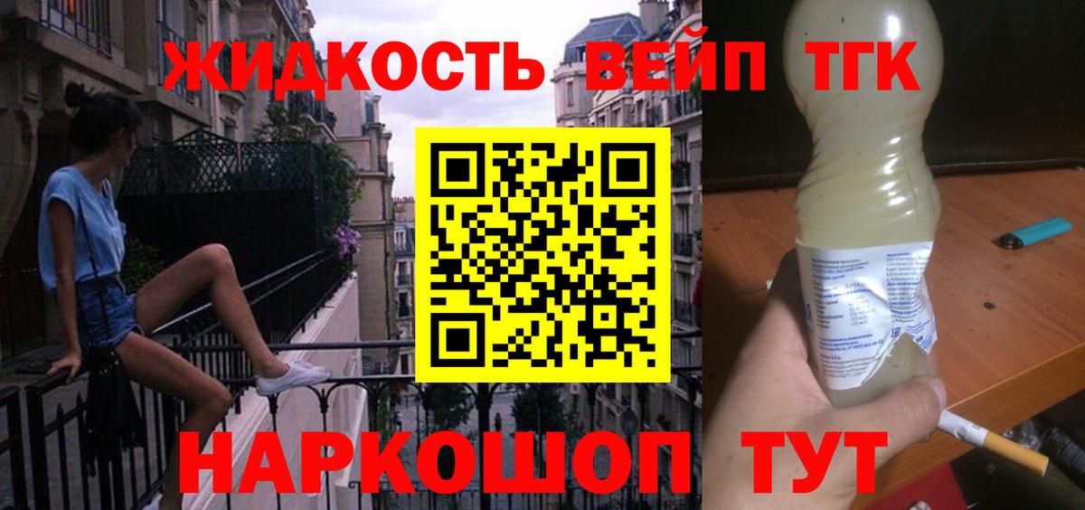 ТГК концентрат  где продают   Вход с VPN  Великий Устюг  Дистиллят ТГК вейп 